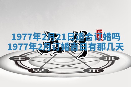 今日农历2025年五月廿六黄历新店开张适合吗,开业吉日
