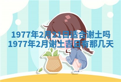 今日农历2025年五月廿六黄历新店开张适合吗,开业吉日