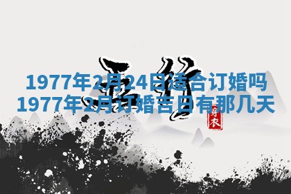 2026年公历3月适合室内装修的良辰吉日