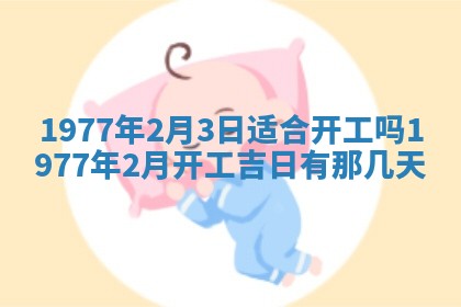 2026年3月份适合装修的黄道吉日