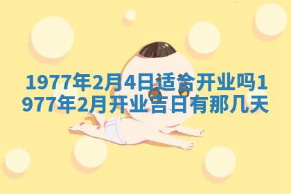 2026年3月份适合装修的黄道吉日