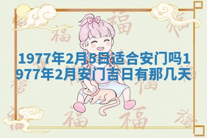 2026年3月份适合装修的黄道吉日