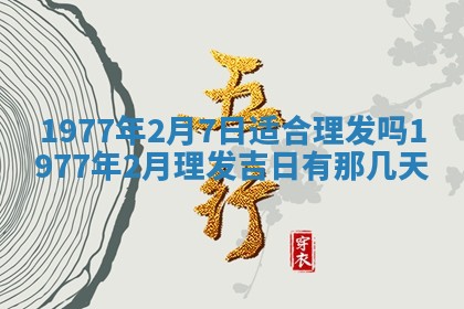 2026年3月份适合装修的黄道吉日
