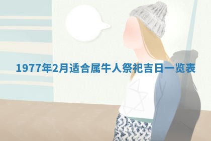 财神方位查询 2026年01月16日