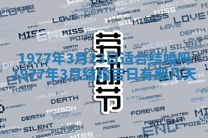 2026年公历3月适合室内装修的良辰吉日