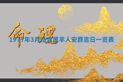 今日农历2025年五月廿六黄历新店开张适合吗,开业吉日