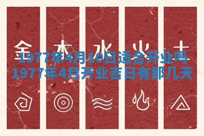 2026年公历3月适合室内装修的良辰吉日