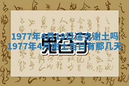 2026年公历3月适合室内装修的良辰吉日