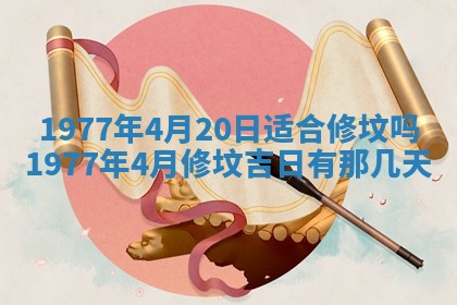 2026年公历3月适合室内装修的良辰吉日