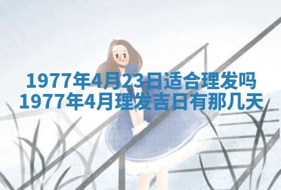2026年公历3月适合室内装修的良辰吉日