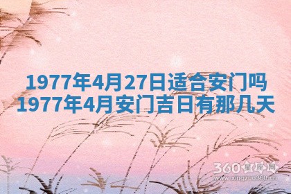 今日农历2025年五月廿六黄历新店开张适合吗,开业吉日