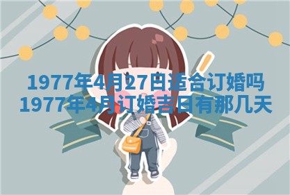 今日农历2025年五月廿六黄历新店开张适合吗,开业吉日