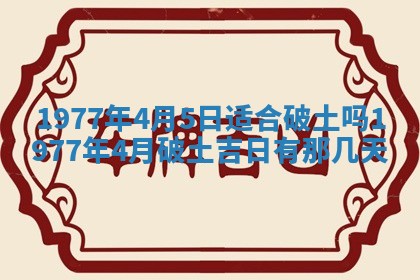 2026年公历3月适合室内装修的良辰吉日