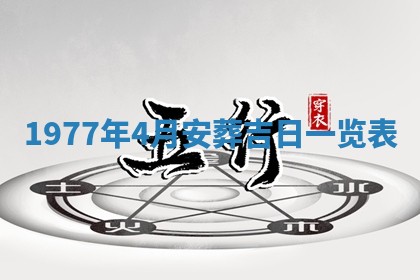 今日农历2025年五月廿六黄历新店开张适合吗,开业吉日