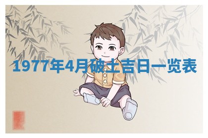 今日农历2025年五月廿六黄历新店开张适合吗,开业吉日