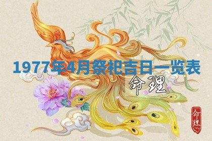 2026年公历3月适合室内装修的良辰吉日