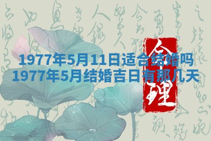2026年公历3月适合室内装修的良辰吉日
