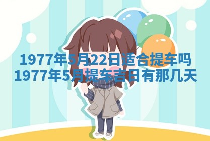 今日农历2025年五月廿六黄历新店开张适合吗,开业吉日