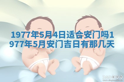 今日农历2025年五月廿六黄历新店开张适合吗,开业吉日