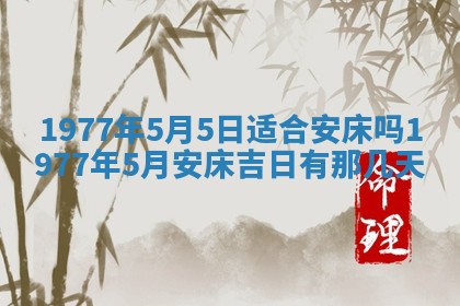 2026年3月份适合装修的黄道吉日
