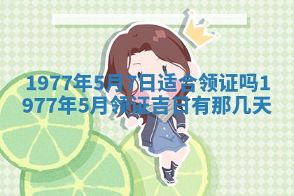 今日农历2025年五月廿六黄历新店开张适合吗,开业吉日