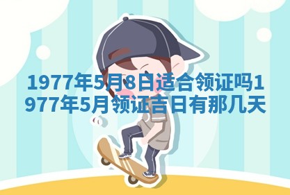 今日农历2025年五月廿六黄历新店开张适合吗,开业吉日