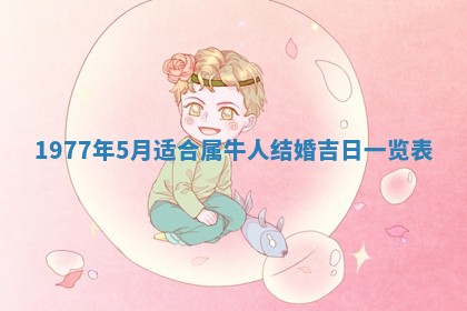 今天黄历2025年6月16日门户安装推荐指南,安门吉日查询