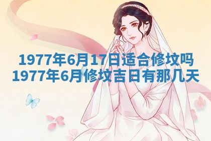2026年3月份适合装修的黄道吉日