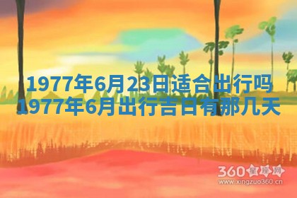 2026年3月份适合装修的黄道吉日