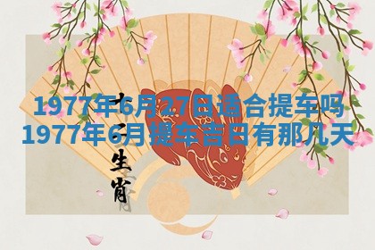 2026年3月份适合装修的黄道吉日