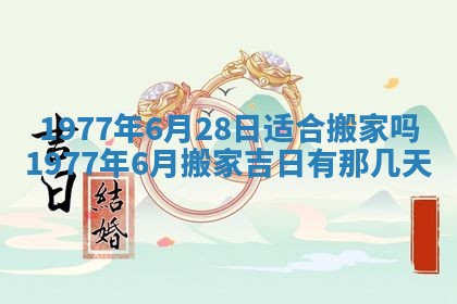 2026年3月份适合装修的黄道吉日