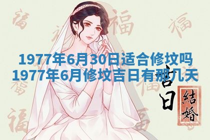 2026年3月份适合装修的黄道吉日