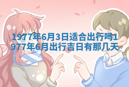 2026年3月份适合装修的黄道吉日