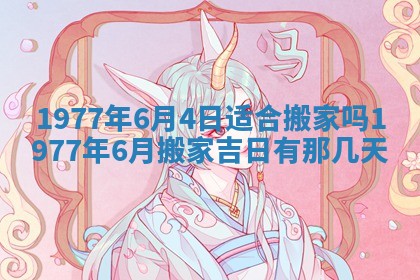 2026年3月份适合装修的黄道吉日