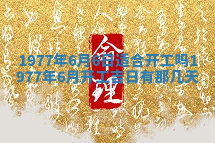 2026年3月份移徙良辰,搬家的好日子