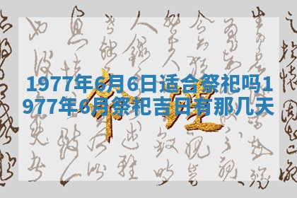 2026年3月份移徙良辰,搬家的好日子