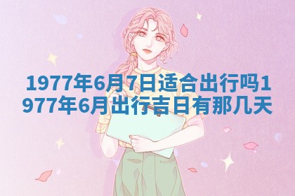 2026年3月份适合装修的黄道吉日