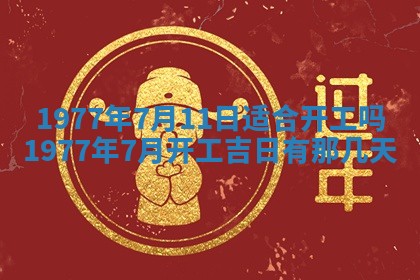 2026年3月份适合装修的黄道吉日