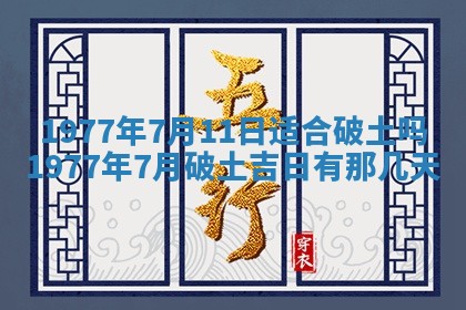 2026年3月份适合装修的黄道吉日