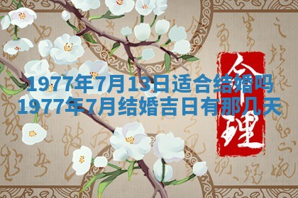 2026年3月份适合装修的黄道吉日