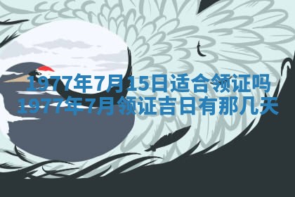 2026年3月份适合装修的黄道吉日