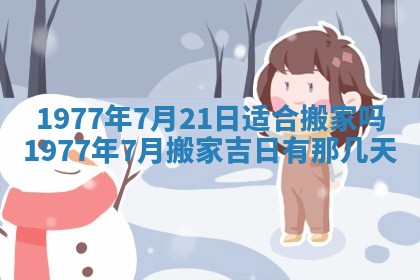 2026年3月份适合装修的黄道吉日