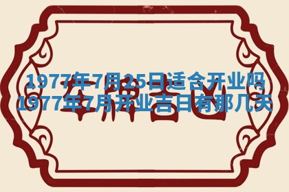 2026年3月份适合装修的黄道吉日
