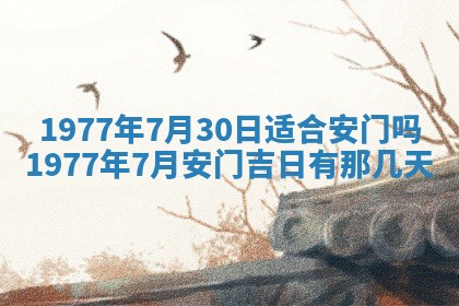 2026年3月份适合装修的黄道吉日
