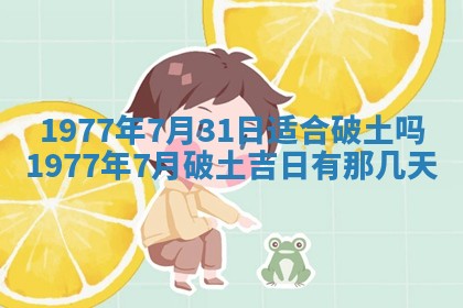2026年3月份适合装修的黄道吉日