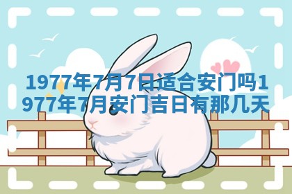 2026年3月份移徙良辰,搬家的好日子
