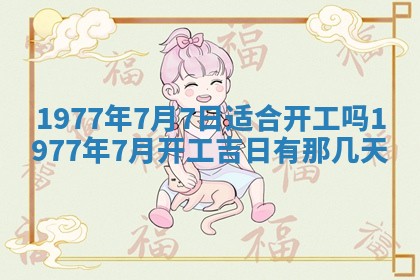 2026年3月份移徙良辰,搬家的好日子