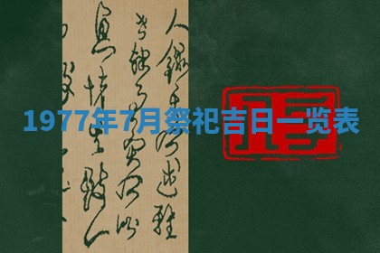 2026年公历3月适合室内装修的良辰吉日