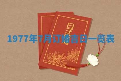 2026年3月份移徙良辰,搬家的好日子