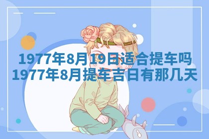 徐姓2026年02月08日出生女孩子取名宜用字大全
